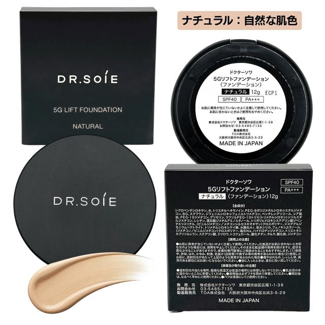 2個セット 2色から選べる ドクターソワ 5G リフト ファンデーション 12g ライト ナチュラル クッションファンデーション_3