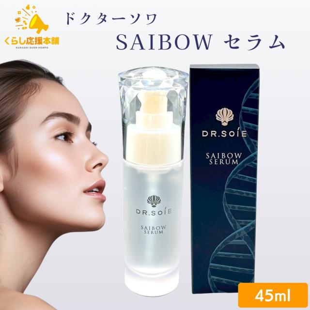 DR.SOIE SAIBOW セラム 美容液 45mL DR.SOIE SAIBOW セラム 45mL 美容液 Amazon.co.jp: 【公式】ドクター