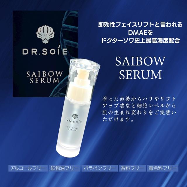 3個セット ドクターソワ SAIBOW セラム 45ml saibow_1