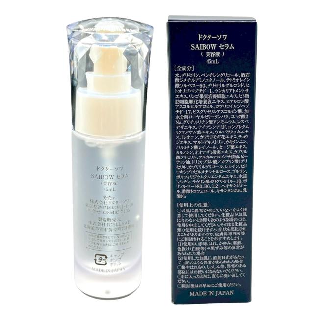 3個セット ドクターソワ SAIBOW セラム 45ml saibow_3