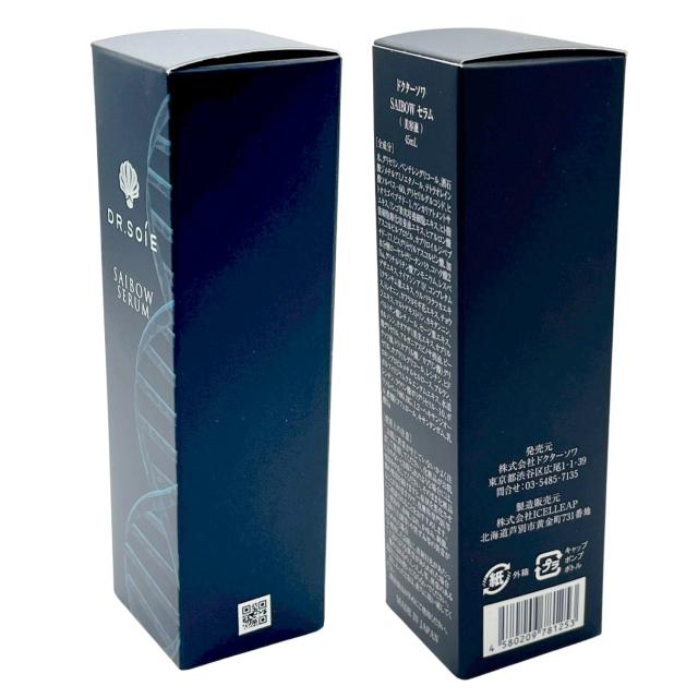 3個セット ドクターソワ SAIBOW セラム 45ml saibow_4