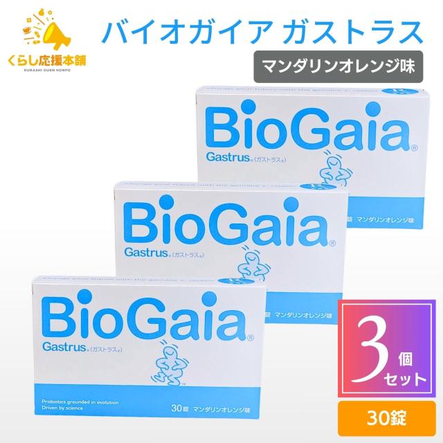 3個セット バイオガイア Gastrus ガストラス 30錠 マンダリンオレンジ味 送料無料