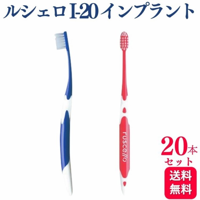 人気ブランド 送料無料 GC ジーシー ルシェロ I-20 インプラント 10本