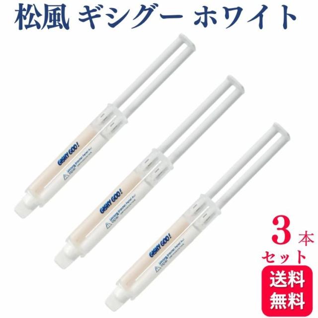 3個セット 松風 GISHY GOO ギシグー ホワイト 5mlの通販はau PAY