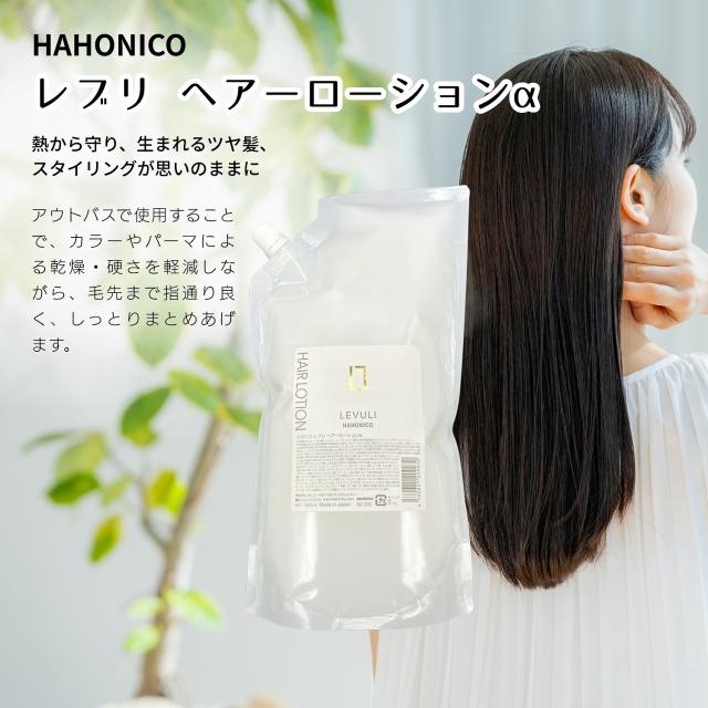 2個セット ハホニコ レブリ ヘアーローションα 1000ml ヘアトリートメント ヘアケア HAHONICO ダメージケア_1