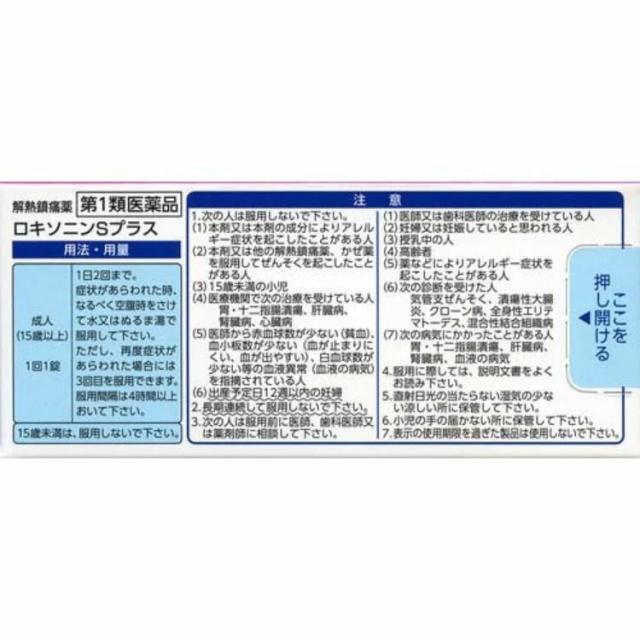 【第1類医薬品】 12個セット 第一三共ヘルスケア ロキソニン S プラス 12錠 痛み止め 鎮痛薬_2