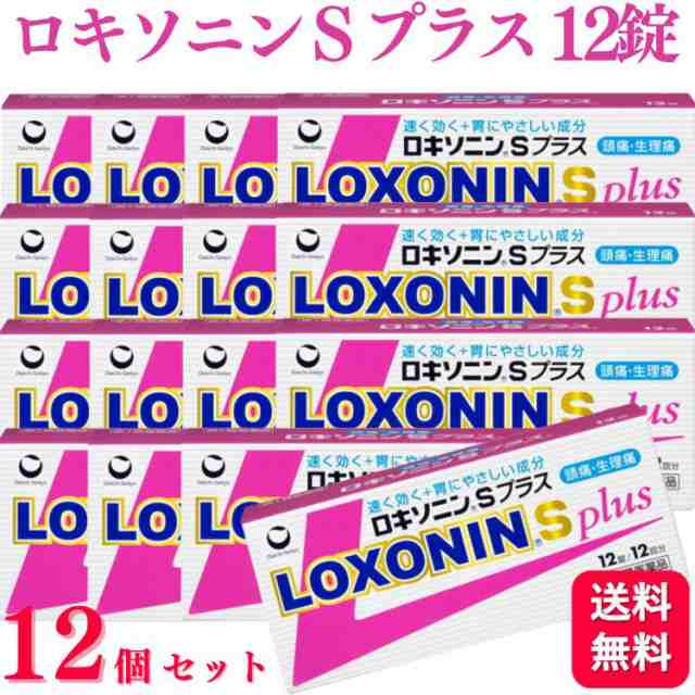 第1類医薬品 12個セット 第一三共ヘルスケア ロキソニン S プラス 12錠 痛み止め 鎮痛薬