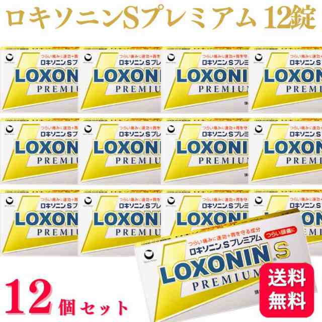 第1類医薬品 12個セット 第一三共ヘルスケア ロキソニン S プレミアム 12錠 痛み止め