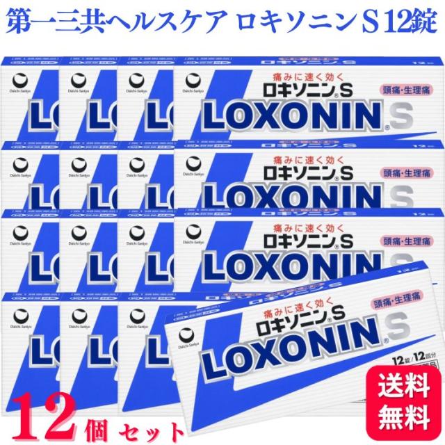 【第1類医薬品】 12個セット 第一三共ヘルスケア ロキソニン S 12錠 痛み止め 鎮痛薬