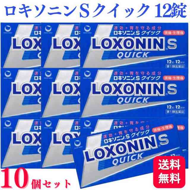 第1類医薬品 10個セット 第一三共ヘルスケア ロキソニン S クイック 12錠 痛み止め 鎮痛薬