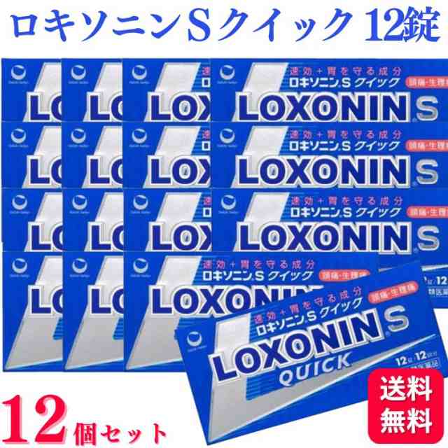 第1類医薬品 12個セット 第一三共ヘルスケア ロキソニン S クイック 12錠 痛み止め 鎮痛薬