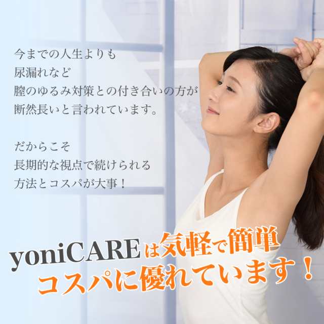 yoniCARE ヨニケア yonicare 家庭用膣ケア器 家庭用膣レーザー LED 膣