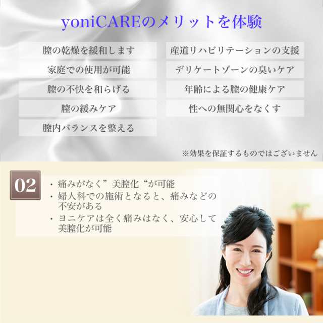 yoniCARE ヨニケア yonicare 家庭用膣ケア器 家庭用膣レーザー LED 膣 ...