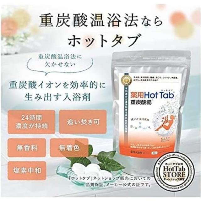 ホットタブ 重炭酸湯 Classic 90錠入 × 2個セット 薬用 未開封 薬用