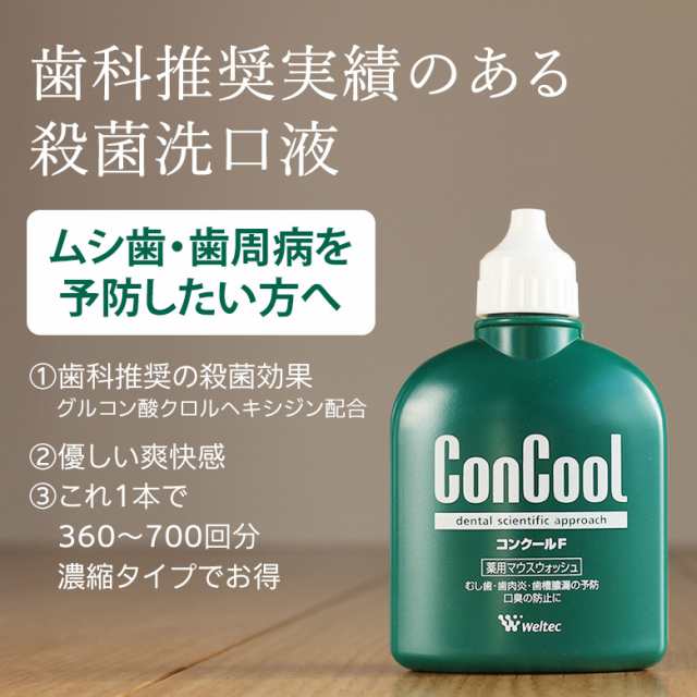 ウエルテック コンクールF 100ml - その他