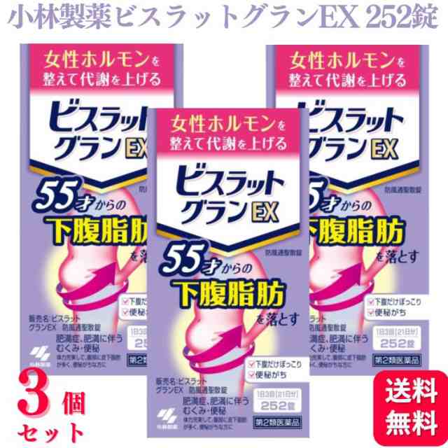 第2類医薬品 3個セット 小林製薬 ビスラットグランEX 252錠 防風通聖散錠