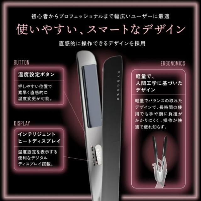 KYOGOKU ナノシルク ケラチン ストレートアイロン 京極琉 サロンリュウ