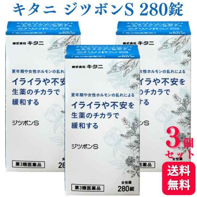 第3類医薬品 3個セット キタニ ジツボンS 280錠 生理痛 生理不順