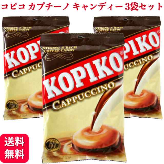 3袋セット】コピコ KOPIKO カプチーノキャンディー 120gの通販はau PAY マーケット - くらし応援本舗 au PAY マーケット店