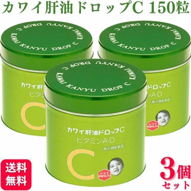 カワイ肝油ドロップC 150錠 河合製薬 指定第２類医薬品 送料無料