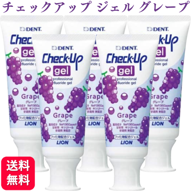 5個セット ライオン チェックアップ ジェル グレープ 60g