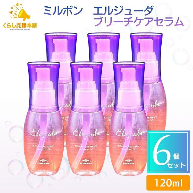 ミルボン エルジューダ ブリーチケアセラム 120mL 4本セット MILBON