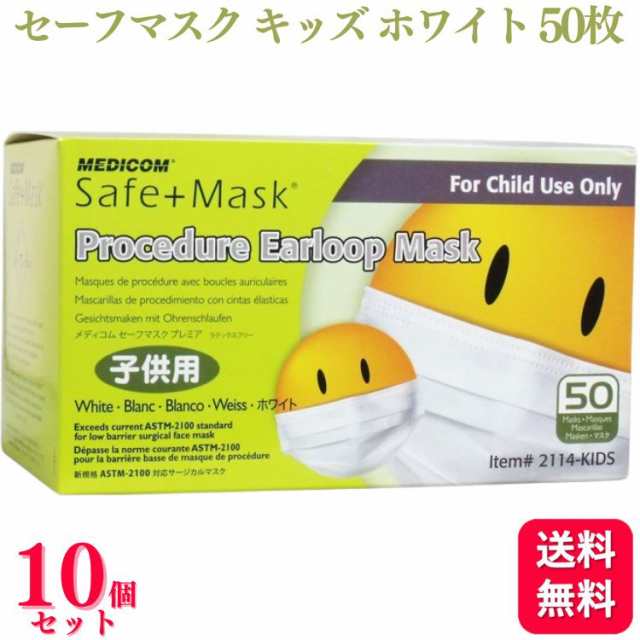 送料無料 10個セット メディコム セーフマスク プレミア キッズ