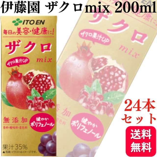 お求めやすく価格改定 伊藤園 ザクロミックス 200ml×24本 飲料 紙