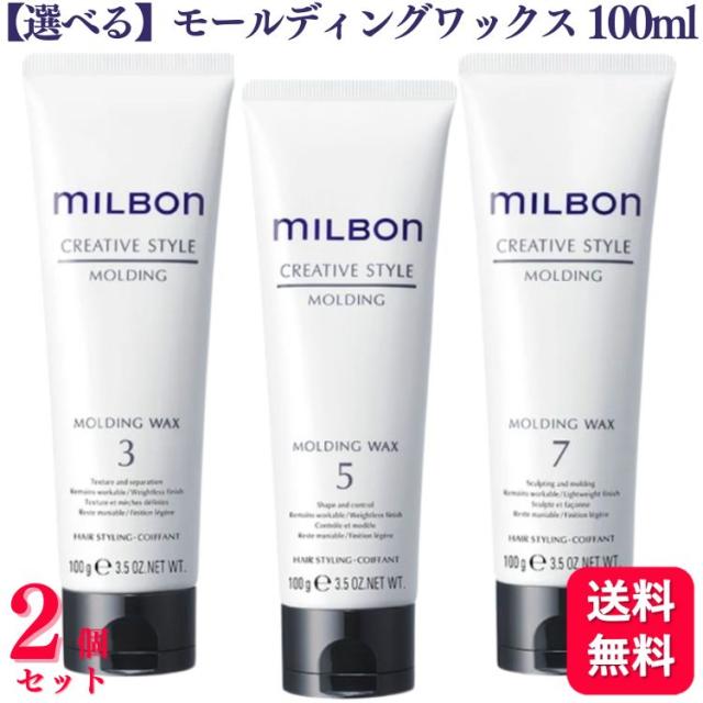 ミルボン クリエイティブスタイル セット 1・5・7 (各3本) 9本セット