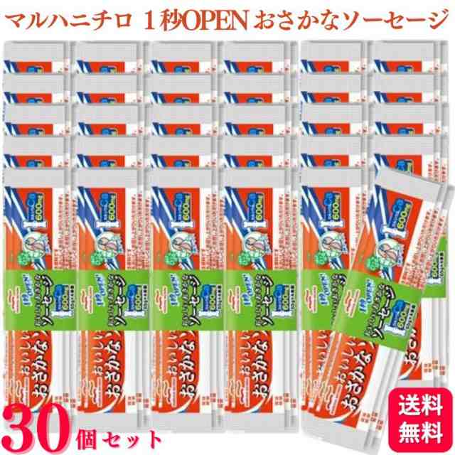 マルハニチロ 1秒OPEN おさかなソーセージ 65g×4本束×30個入 1秒