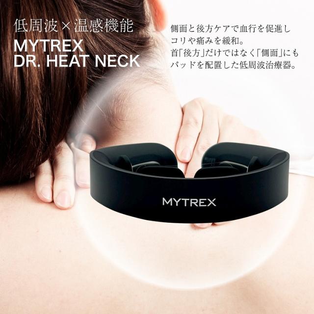 MYTREX マイトレックス DR. HEAT NECK ブラック 家庭用低周波治療器 正規品 MT-DRHN21B 肩コリ 首コリ 血行促進_1