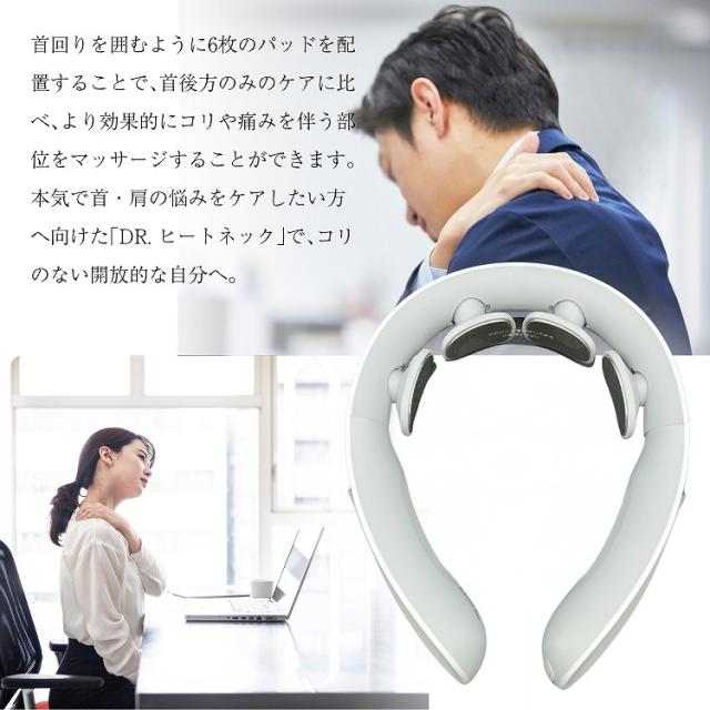 MYTREX マイトレックス DR. HEAT NECK ホワイト 家庭用低周波治療器 正規品 MT-DRHN21W 肩コリ 首コリ 血行促進_2