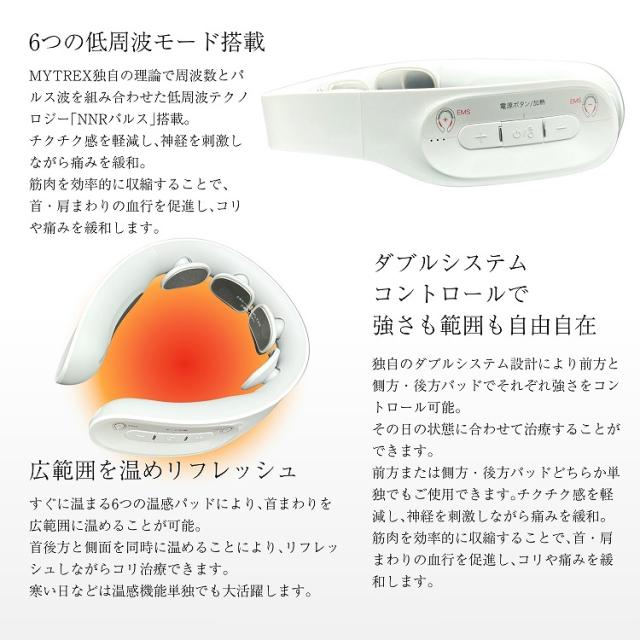 MYTREX マイトレックス DR. HEAT NECK ホワイト 家庭用低周波治療器 正規品 MT-DRHN21W 肩コリ 首コリ 血行促進_4