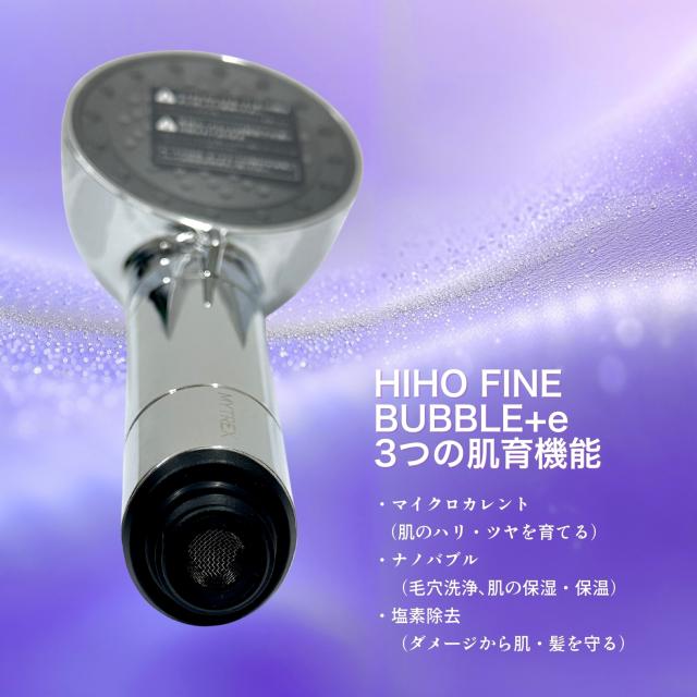 MYTREX マイトレックス HIHO FINE BUBBLE+e 正規品 マイクロカレント