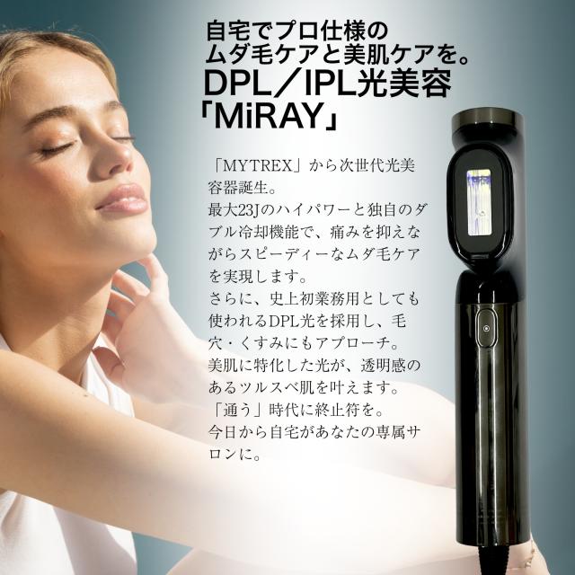 MYTREX マイトレックス MiRAY ミライ 光美容器 正規品 MT-MR22B 脱毛器