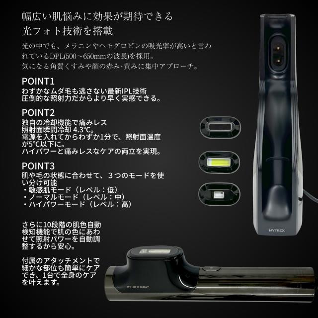 MYTREX マイトレックス MiRAY ミライ 光美容器 正規品 MT-MR22B 脱毛器