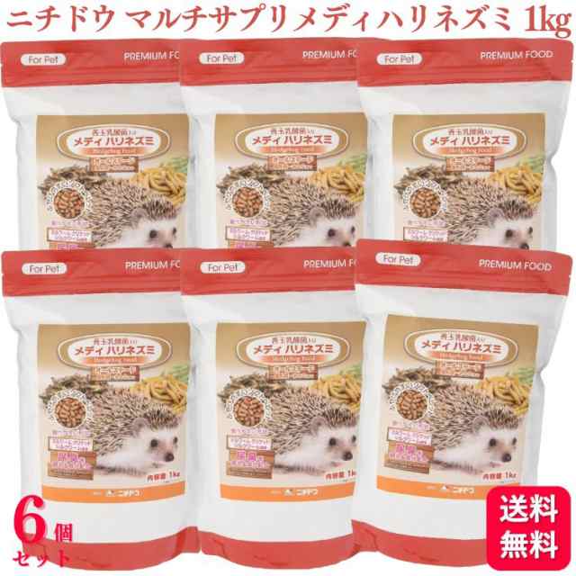 送料無料 6個セット ニチドウ メディハリネズミ 1kg マルチサプリメントフード ハリネズミ まとめ買い ペレット 乳酸菌 餌 エサ