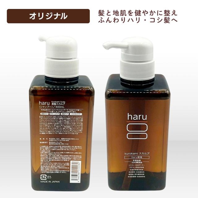3個セット 3種類から選べる nijito haru kurokami スカルプ 400ml オリジナル / ラベンダーブレンド / グリーンブレンド シャンプー 天然由来 リンス不要_1