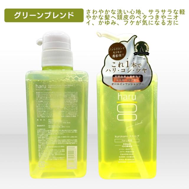 3個セット 3種類から選べる nijito haru kurokami スカルプ 400ml オリジナル / ラベンダーブレンド / グリーンブレンド シャンプー 天然由来 リンス不要_3