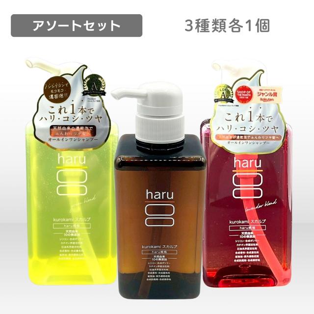 3個セット 3種類から選べる nijito haru kurokami スカルプ 400ml オリジナル / ラベンダーブレンド / グリーンブレンド シャンプー 天然由来 リンス不要_4