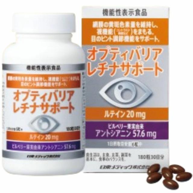 3個セット 日東メディック オプティバリアレチナサポート 180粒 機能性表示食品 サプリメント 目_1