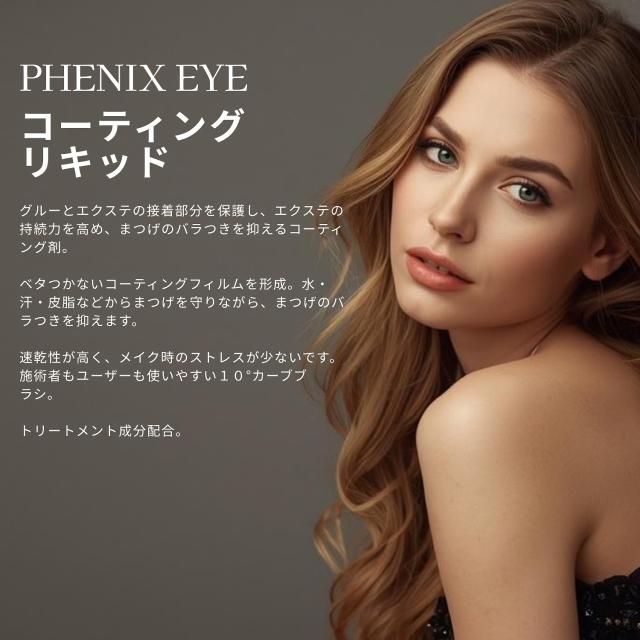 5個セット 2色から選べる オデット フェニックスアイ コーティング リキッド 5ml クリア ブラック まつげ美容液_1