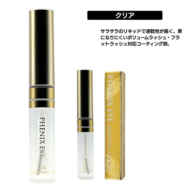 5個セット 2色から選べる オデット フェニックスアイ コーティング リキッド 5ml クリア ブラック まつげ美容液_2