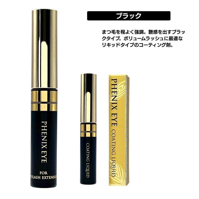 5個セット 2色から選べる オデット フェニックスアイ コーティング リキッド 5ml クリア ブラック まつげ美容液_3