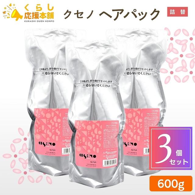3個セット パシフィックプロダクツ クセノ ヘアパック 600g 詰替え用 ヘアトリートメント レフィル