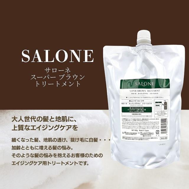 3個セット パシフィックプロダクツ サローネ スーパー ブラウン トリートメント 800g 詰替え用 レフィル エイジングケアトリートメント_1