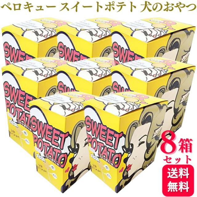 8箱セット  わんわん ペロQ スイートポテト 20g ペロキュー