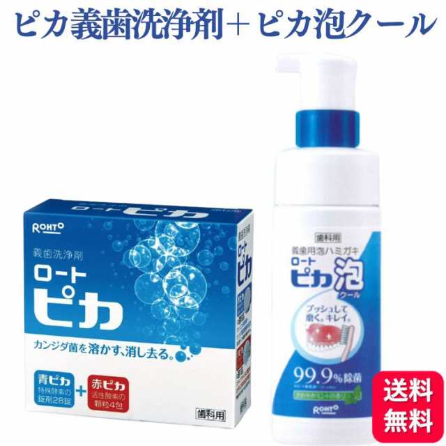 ピカ泡クール2本 - 口臭防止・エチケット用品