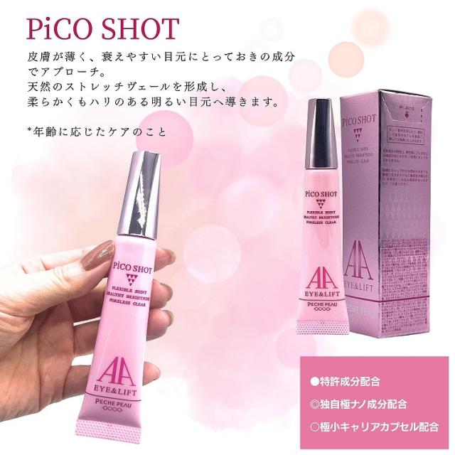 3個セット ピーチポウ ピコショット AAアイ&リフト 17g エイジングケア