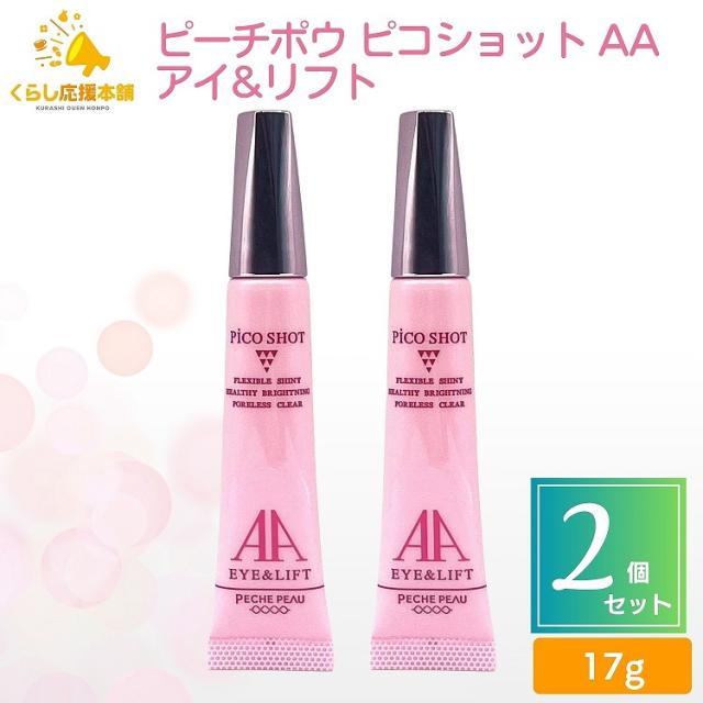 2個セット ピーチポウ ピコショット AAアイ&リフト 17g エイジングケア